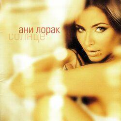 Слушать альбом - Солнце