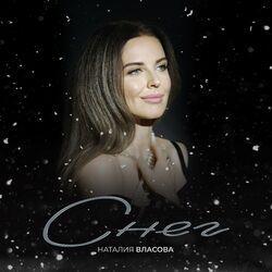 Слушать альбом - Снег