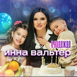 Слушать альбом - К надежде