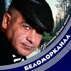 Слушать альбом - Пристань вечной тайги