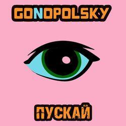 Слушать альбом - Пускай