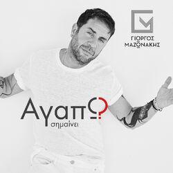 Слушать альбом - Agapo Simeni