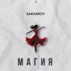 Слушать альбом - Магия