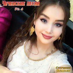 Слушать альбом - Чеченские песни, Pt.4