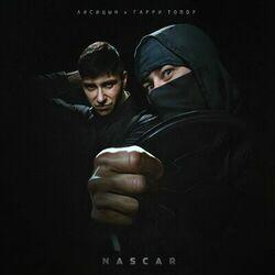 Слушать альбом - NASCAR