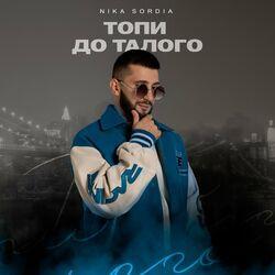 Слушать альбом - Топи до талого
