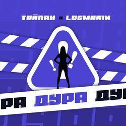 Слушать альбом - Дура