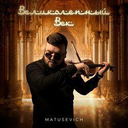 Слушать альбом - Великолепный век
