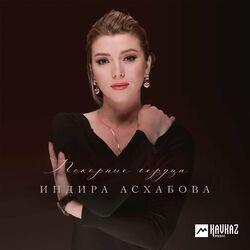 Слушать альбом - Покорные сердца