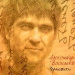 Слушать альбом - Черновики (2013)