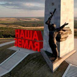 Слушать альбом - Наша земля