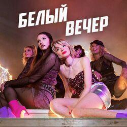 Слушать альбом - Белый вечер (Саундтрек из сериала "Комбинация")