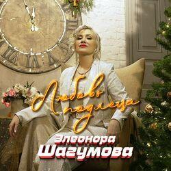 Любовь подлеца