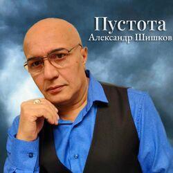Пустота