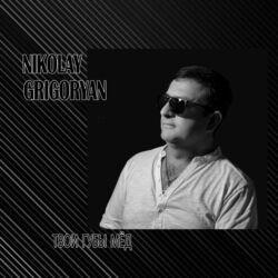 Слушать альбом - Твои Губы Мёд