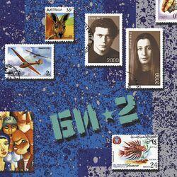 Слушать альбом - Би-2