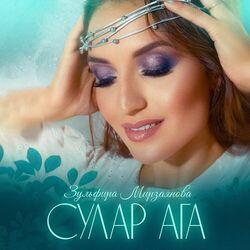Слушать альбом - Сулар ага