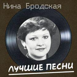 Лучшие песни
