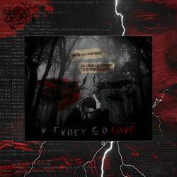 Слушать альбом - V TVOEY GO LOVE