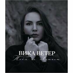 Слушать альбом - Тебя не хватает