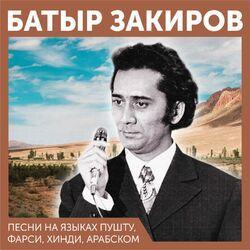 Песни на языках пушту, фарси, хинди, арабском