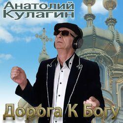 Слушать альбом - Дорога к богу