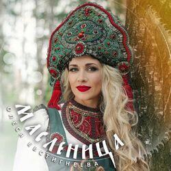 Слушать альбом - Масленица