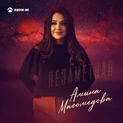 Слушать альбом - Незаметная