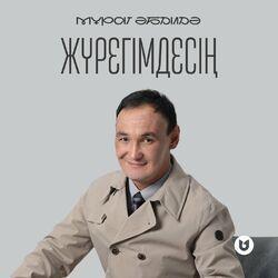 Слушать альбом - Жүрегімдесің