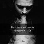 Слушать альбом - Тает дым (2017)