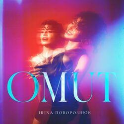 Слушать альбом - OMUT