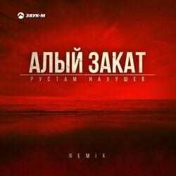 Слушать альбом - Алый закат (Remix)