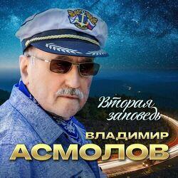 Слушать альбом - Вторая заповедь