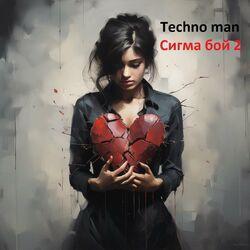 Слушать альбом - Сигма бой 2