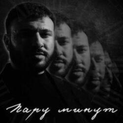 Слушать альбом - Пару минут