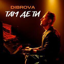 Слушать альбом - Там де ти