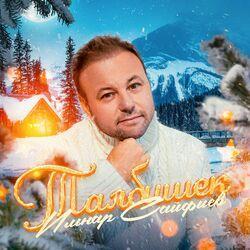 Слушать альбом - Талбишек
