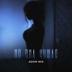 Слушать альбом - Но она чужая