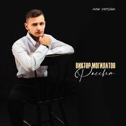 Слушать альбом - Рассвет (New Version)
