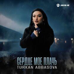 Слушать альбом - Сердце мое плачь