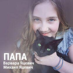 Папа