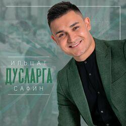 Слушать альбом - Дусларга