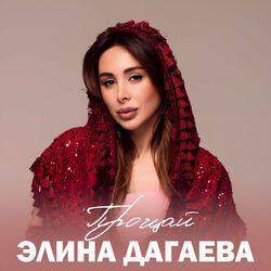Слушать альбом - Прощай