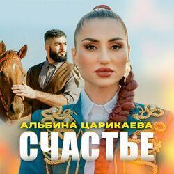 Слушать альбом - Счастье
