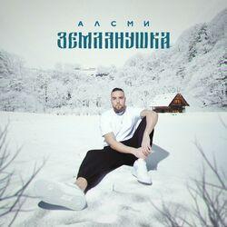 Слушать альбом - Землянушка