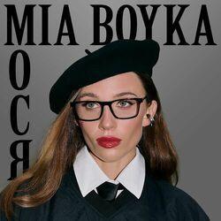 Слушать альбом - Мося