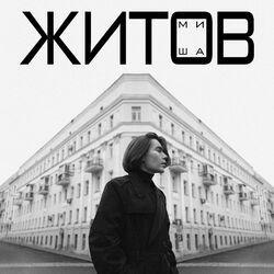 Слушать альбом - Я не хочу играть