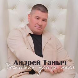 Слушать альбом - Воспитала улица меня