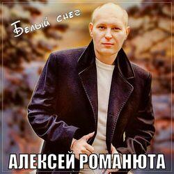 Слушать альбом - Белый снег