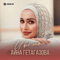 Слушать альбом - И вот опять